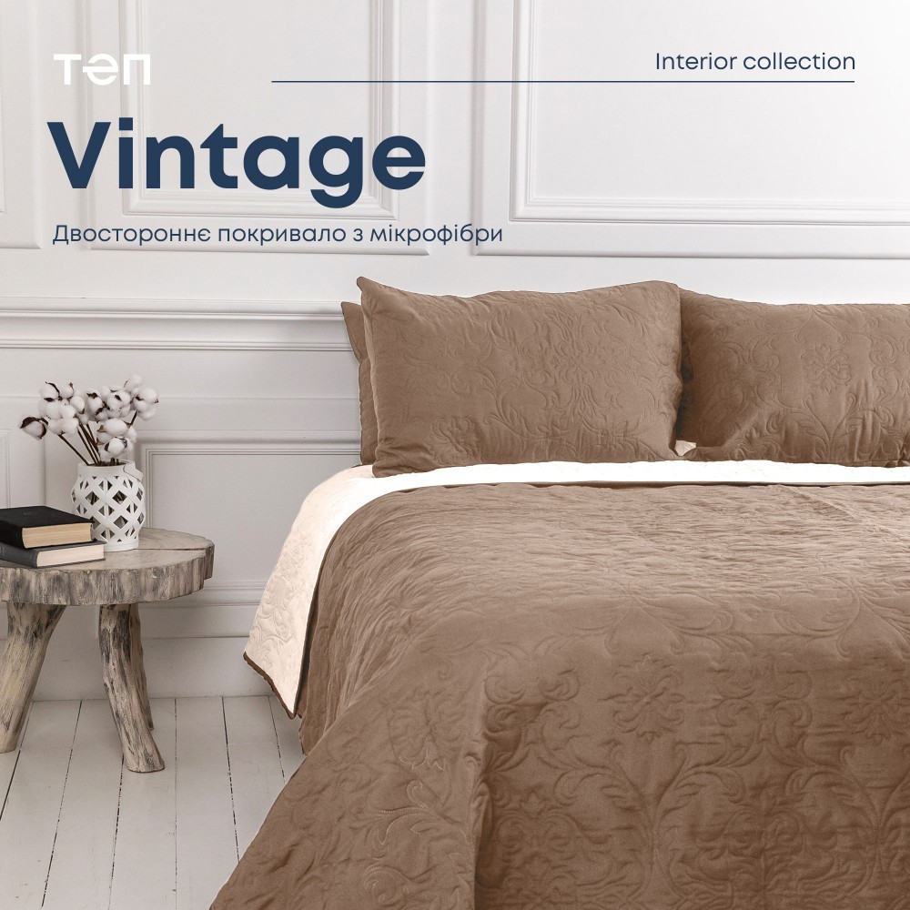 Покрывало стёганое двухстороннее Винтаж Капучино