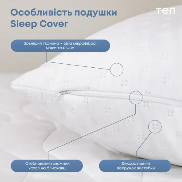 Sleep Cover 003 1 1000x1000 1 600x600 - Подушка ТЕП «Sleep Cover»